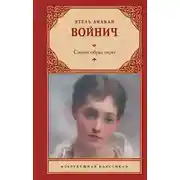 Постер книги Сними обувь твою