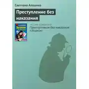 Постер книги Преступление без наказания