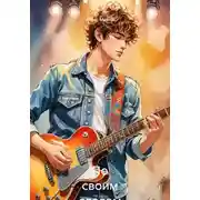 Постер книги По своим следам 5