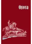 Сборник - Охота