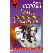 Постер книги Театр начинается с выстрела