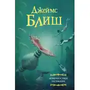 Постер книги Поверхностное натяжение