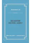 Ольга Клюкина - Весенняя песня Сапфо