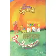 Постер книги Волшебные краски, или Необыкновенные приключения Алес и Крылохвостика на Планете гномов