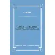 Постер книги Луиза де ла Порт (Фаворитка Людовика XIII)