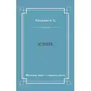 Постер книги Эсфирь