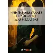 Постер книги Прайс-лист для издателя