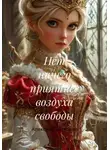 Алексей Светлаков - Нет ничего прекраснее воздуха свободы