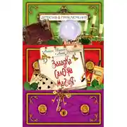 Постер книги Загадка салона «Магия»