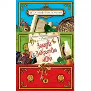 Постер книги Загадка закрытого люка