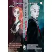 Постер книги Дневник манипулятора