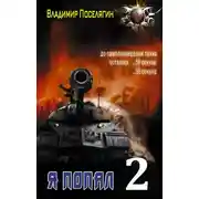Постер книги Горячее лето 42-го