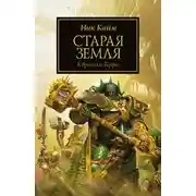 Постер книги Старая Земля