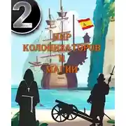 Постер книги На пути в академию