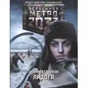 Постер книги Ладога