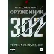 Постер книги Тест на выживание