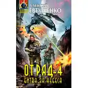 Постер книги Битва за небеса