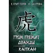 Постер книги Капкан