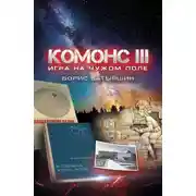 Постер книги Игра на чужом поле