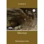 Постер книги Придворные игры