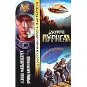 Постер книги Наемник
