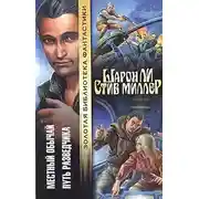 Постер книги Местный обычай