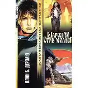 Постер книги План Б