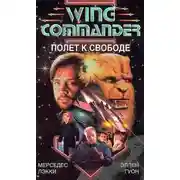 Постер книги Полет к свободе