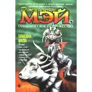 Постер книги Алмазная маска