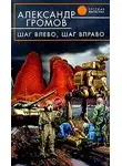 Роман Злотников - Империя наносит ответный удар