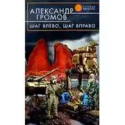 Постер книги Империя наносит ответный удар