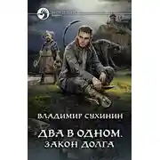 Постер книги Закон долга