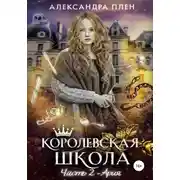 Постер книги Ария