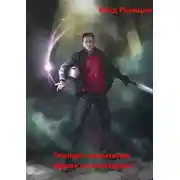 Постер книги Время императоров