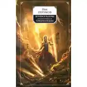 Постер книги Северная Ведьма