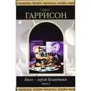 Постер книги Лакки Старр и луны Юпитера