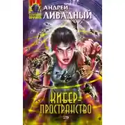 Постер книги Ничто Приближается
