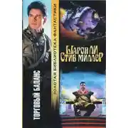 Постер книги Торговый баланс