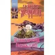 Постер книги Летний прилив