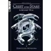 Постер книги Скромная война