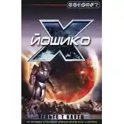 Постер книги Йошико