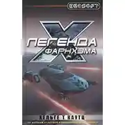 Постер книги Легенда Фарнхэма