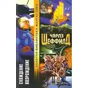 Постер книги Схождение