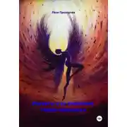 Постер книги Инсекты и их знакомые. Новая принцесса