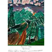 Постер книги Земля Ста Зеркал: Книга 1. Сокрытое золото камней