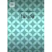 Постер книги Лимба