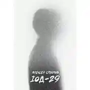 Постер книги 1од-29