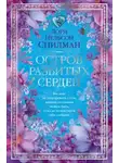 Лори Нельсон Спилман - Остров разбитых сердец
