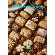 Постер книги Пряники с душой