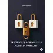 Постер книги Диалог тел и душ: практика ролевых игр как искусство встречи